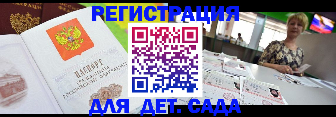 прописка ребенка в Прохладном