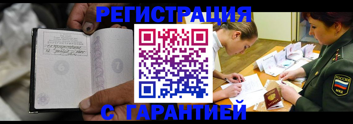 прописка ребенка в Прохладном