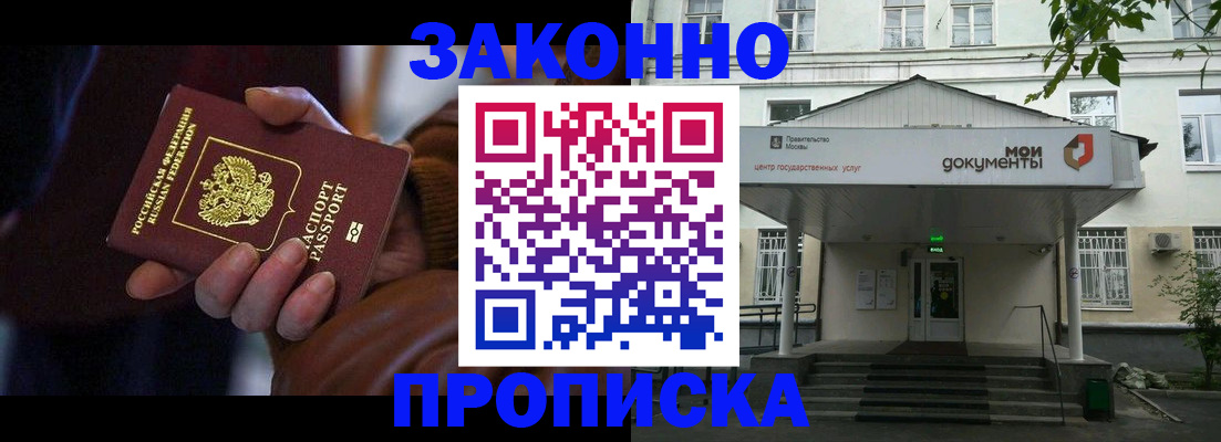 временная регистрация в Прохладном