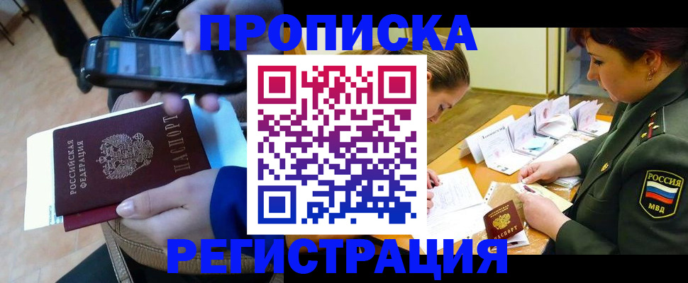 прописка для военкомата в Прохладном