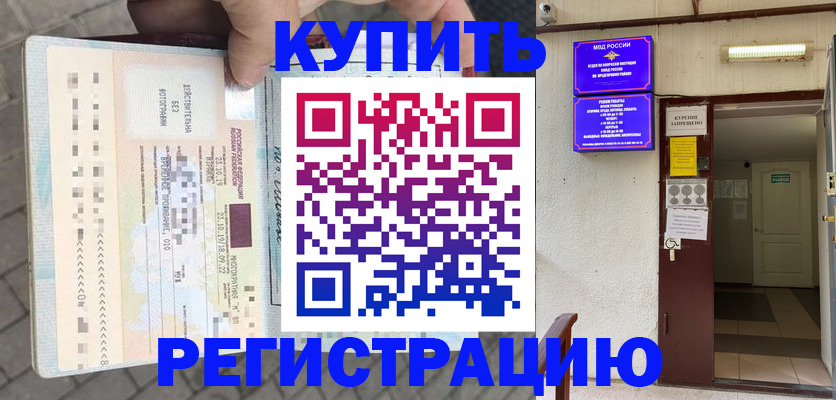 прописка в квартире в Прохладном